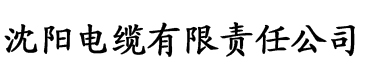 香蕉www网站电缆厂logo